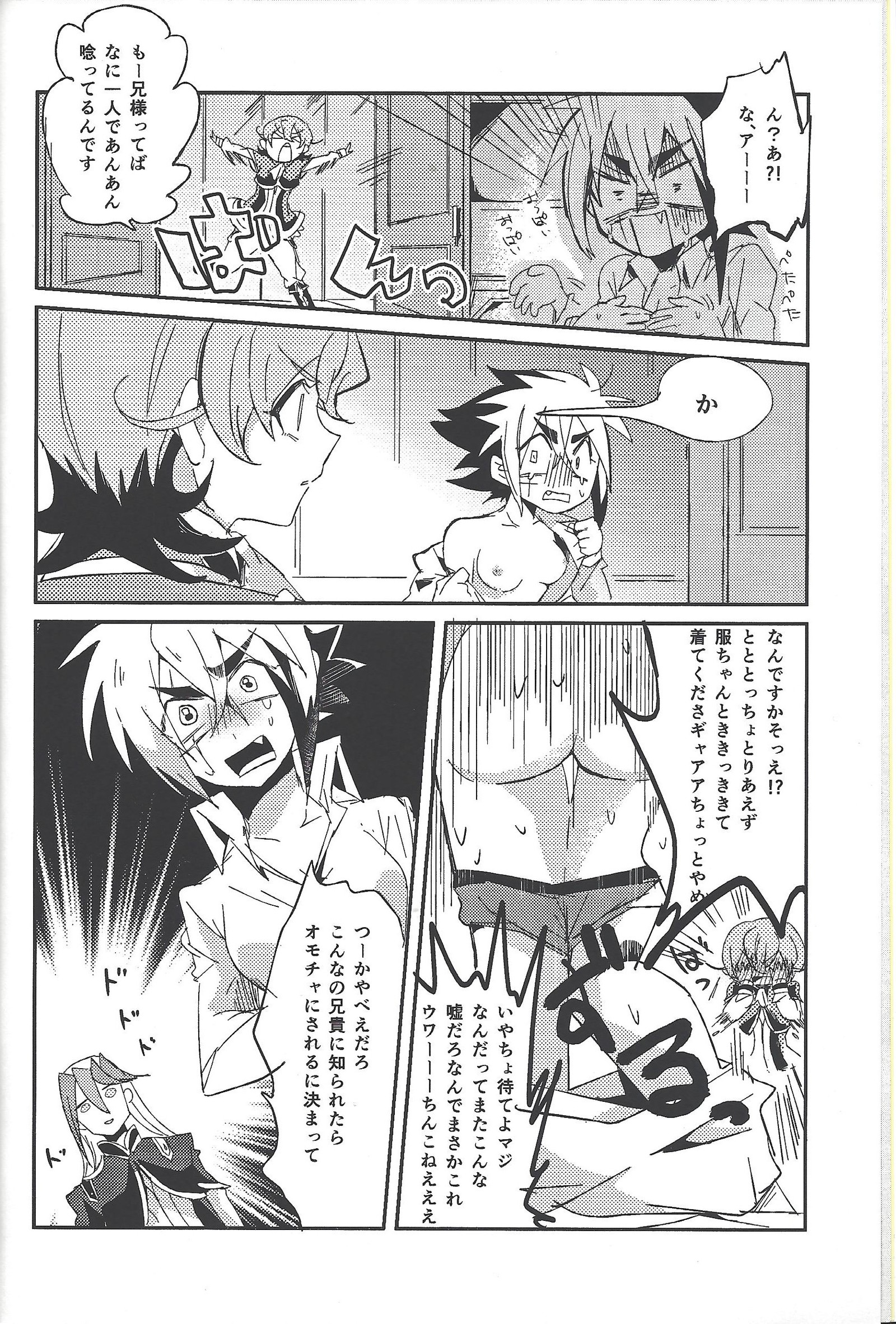 ぶいに〜四世勝