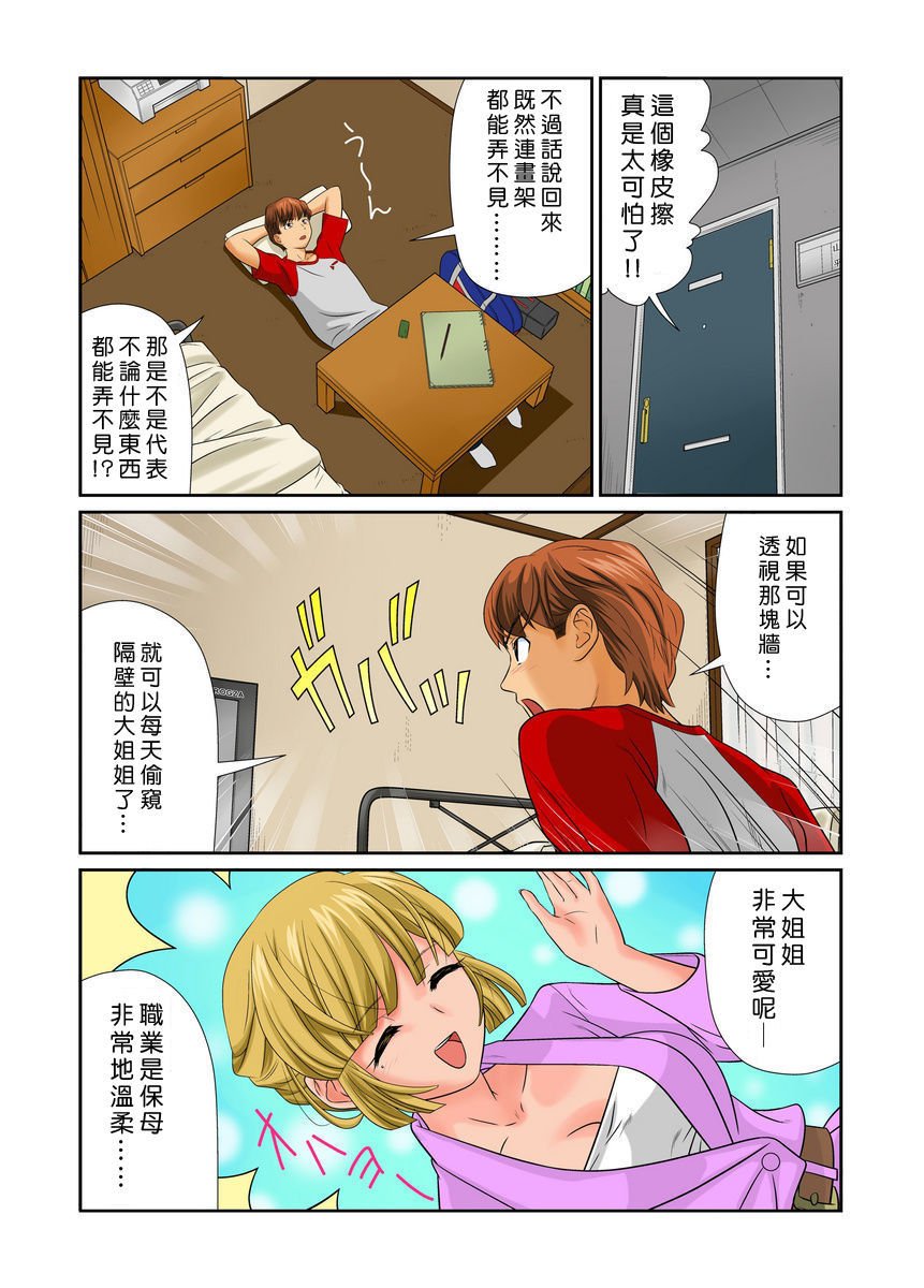 おとなの文房ぐ〜板倉四茶ダミー!! 1〜3