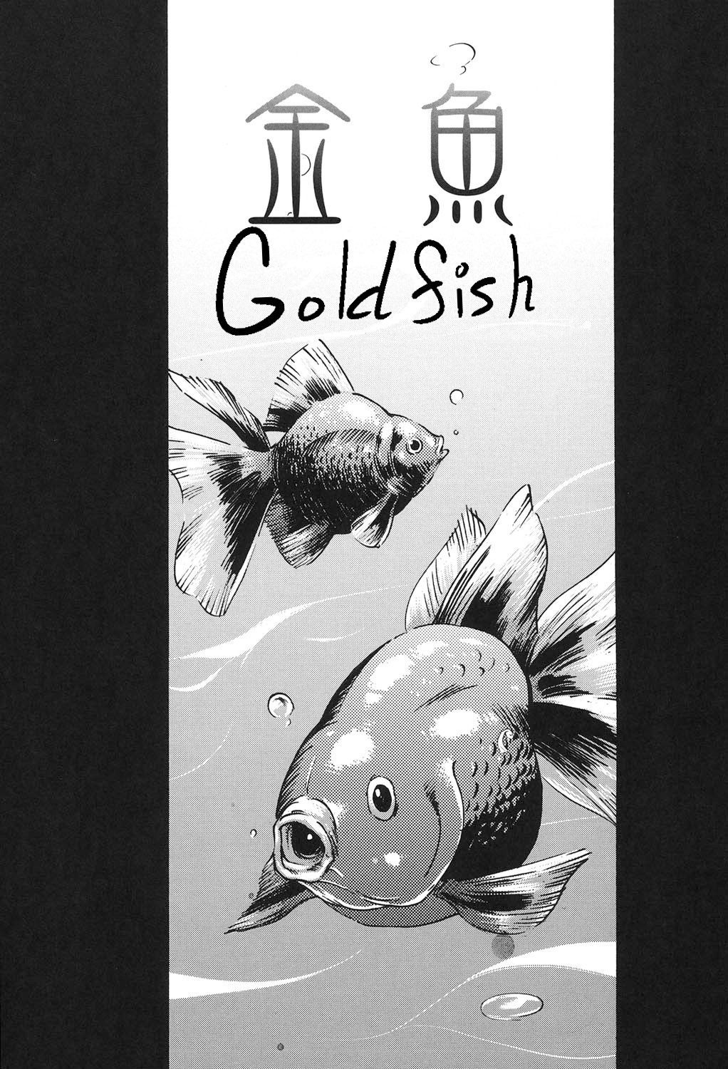 金魚