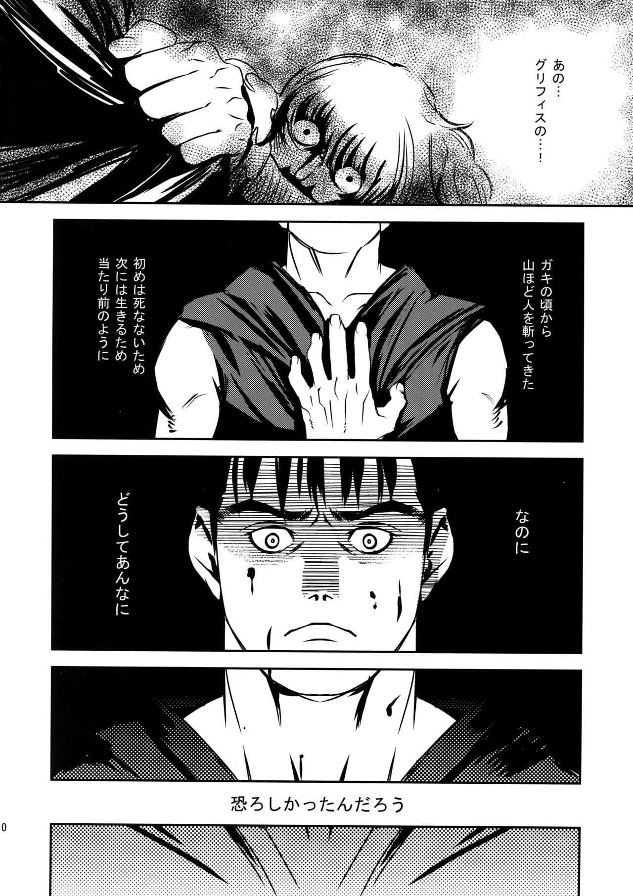 キラーバンビグリガ変黒集2012マンガ編