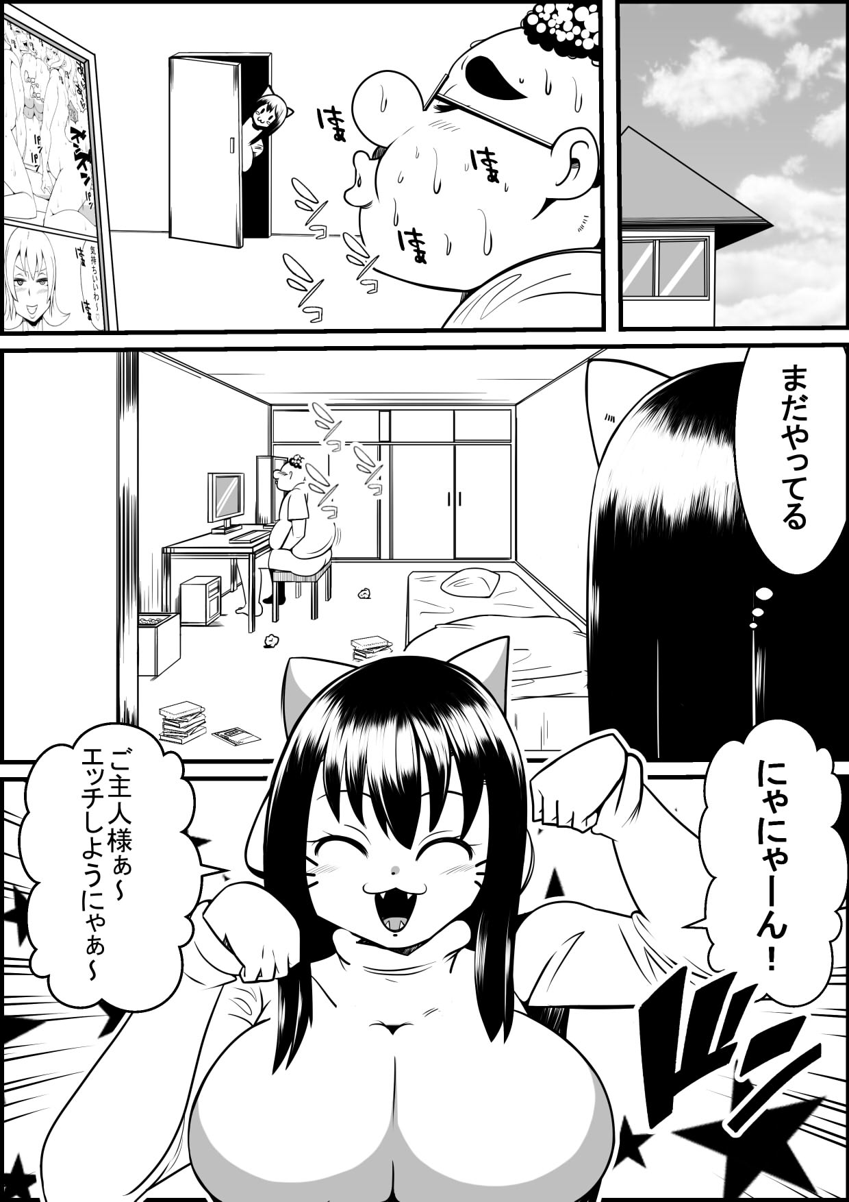 かいねこがあるひびじょうになったら