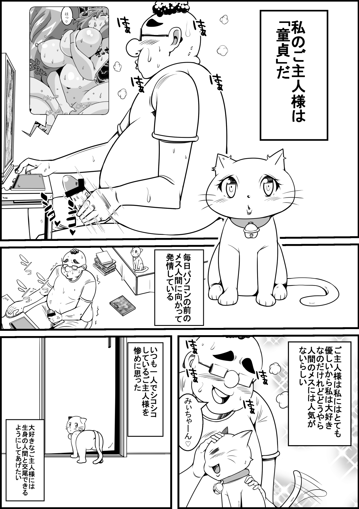 かいねこがあるひびじょうになったら