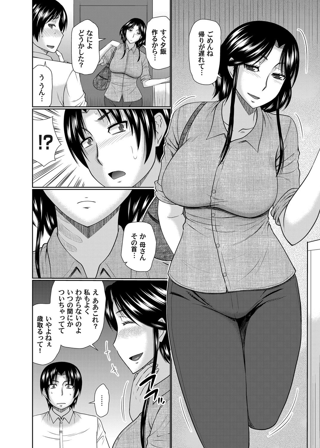 カノジョガハハオヤダッタラ