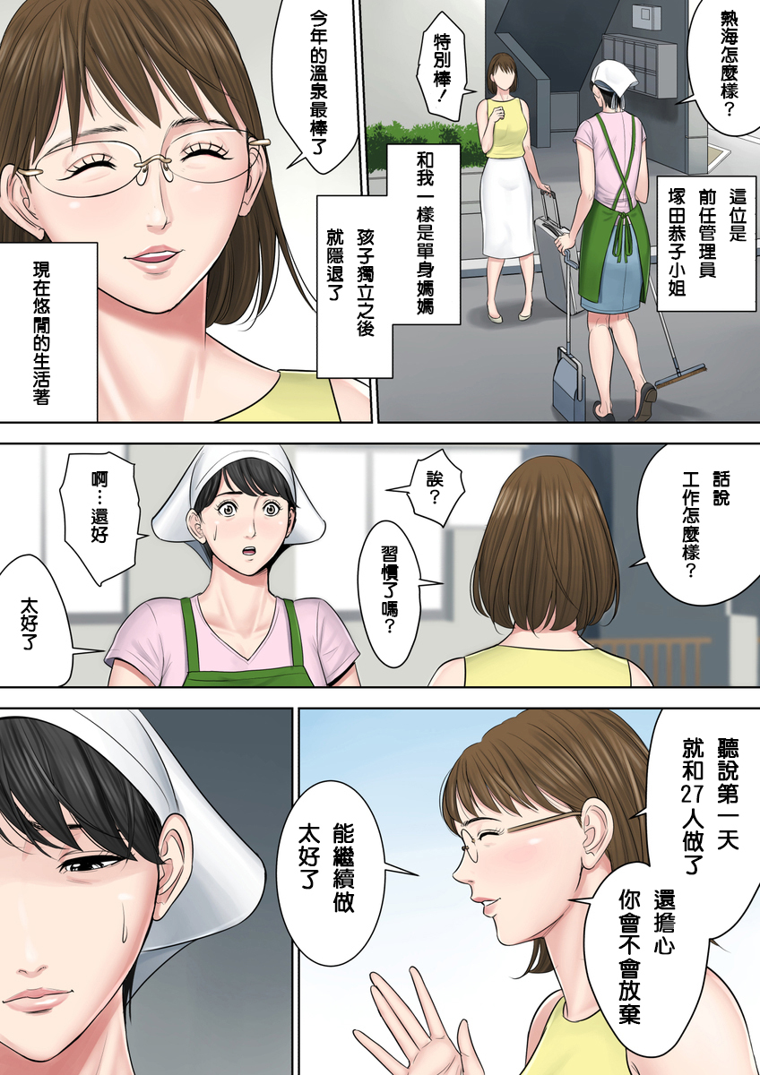 椿ヶ丘団地の管理人2