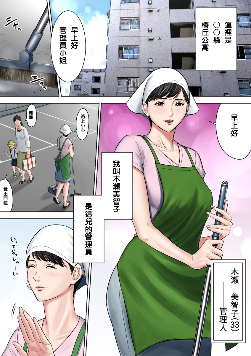 椿ヶ丘団地の管理人2