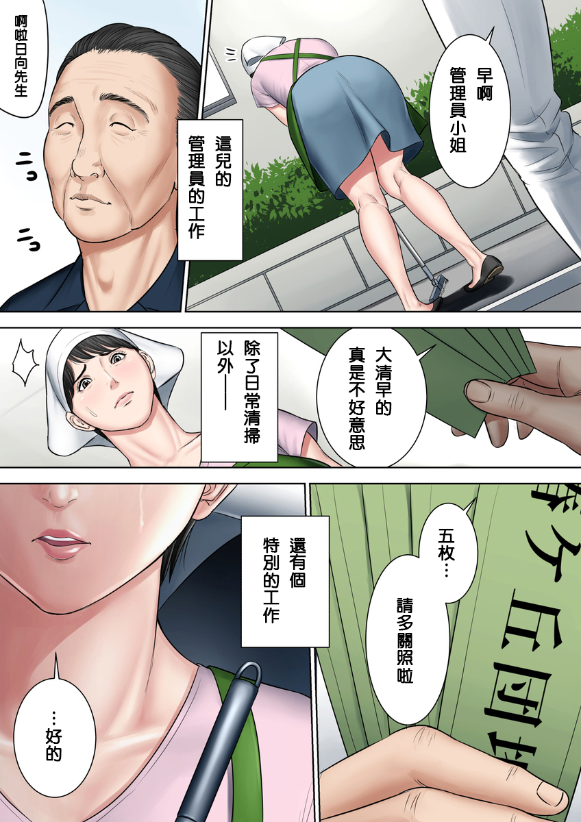 椿ヶ丘団地の管理人2