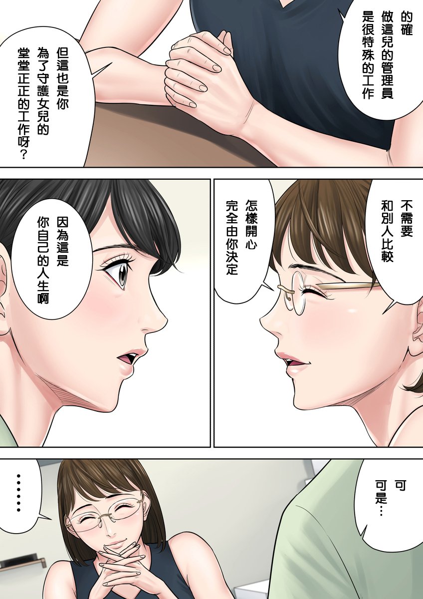 椿ヶ丘団地の管理人2
