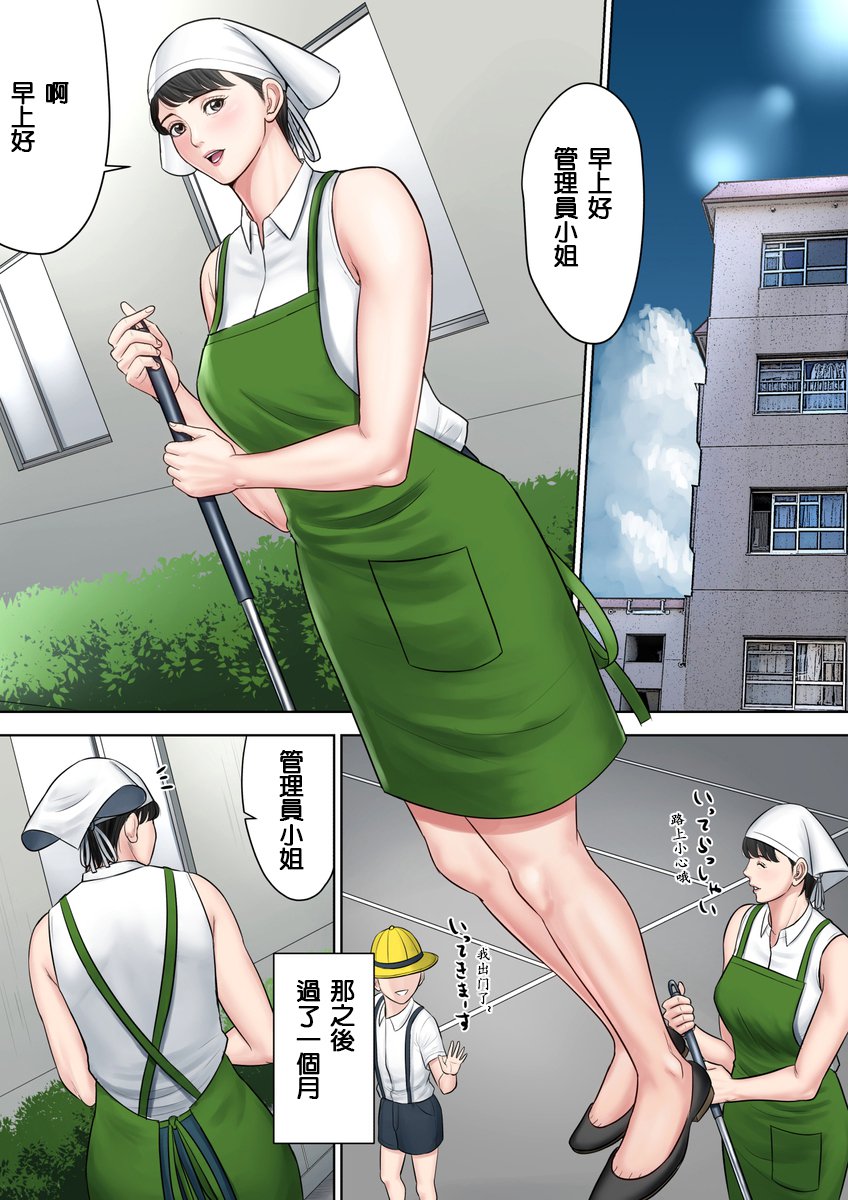 椿ヶ丘団地の管理人2