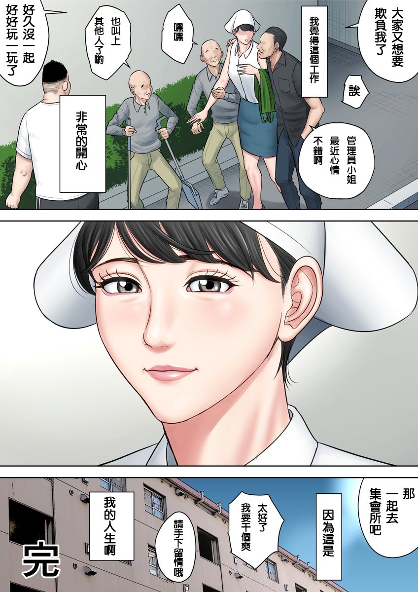 椿ヶ丘団地の管理人2