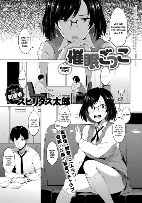 催眠プレイ! 催眠プレイ!