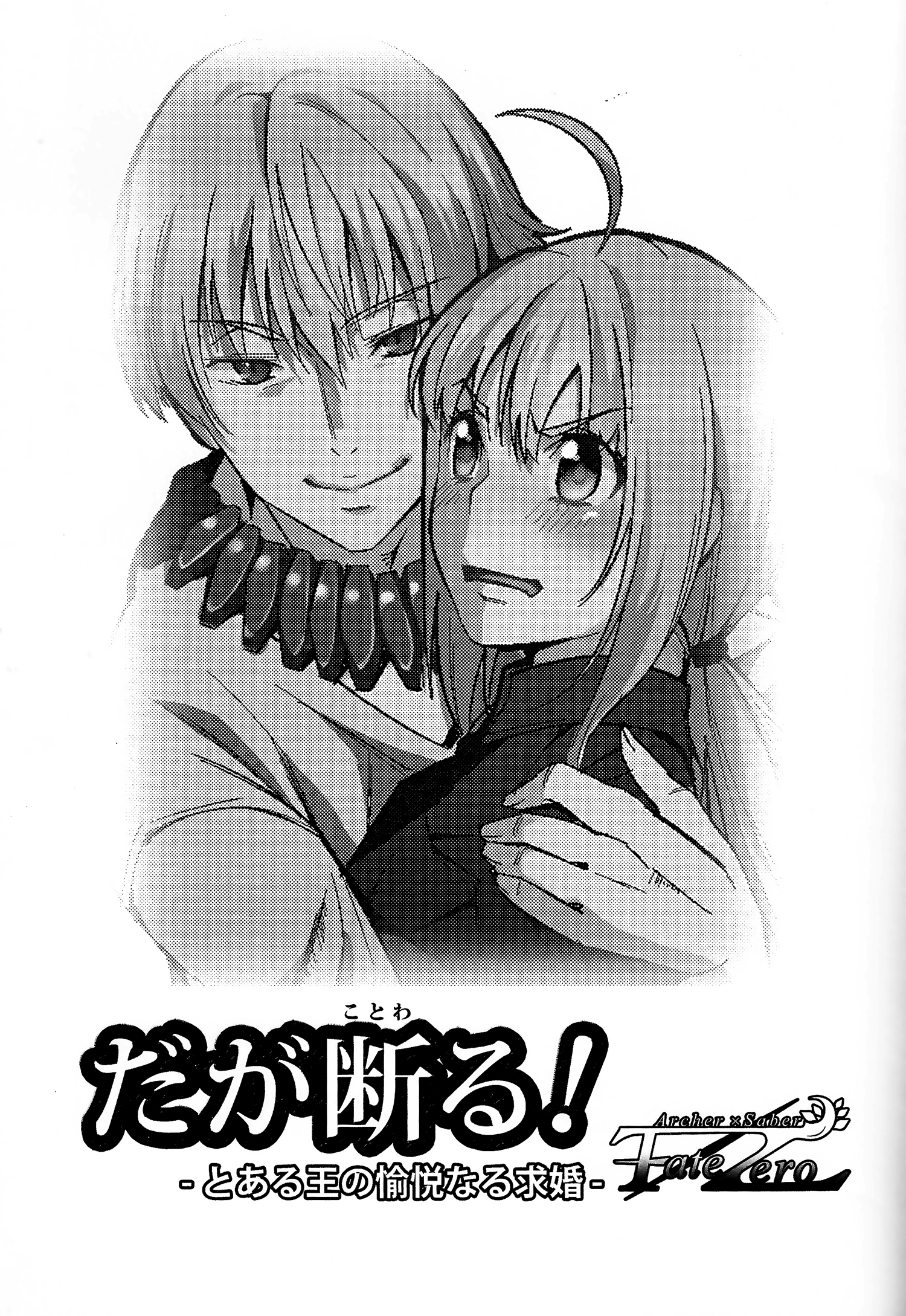 ダガコトワル！ -Toaru Ou no Yuetsu NaruKyuukon-漢化