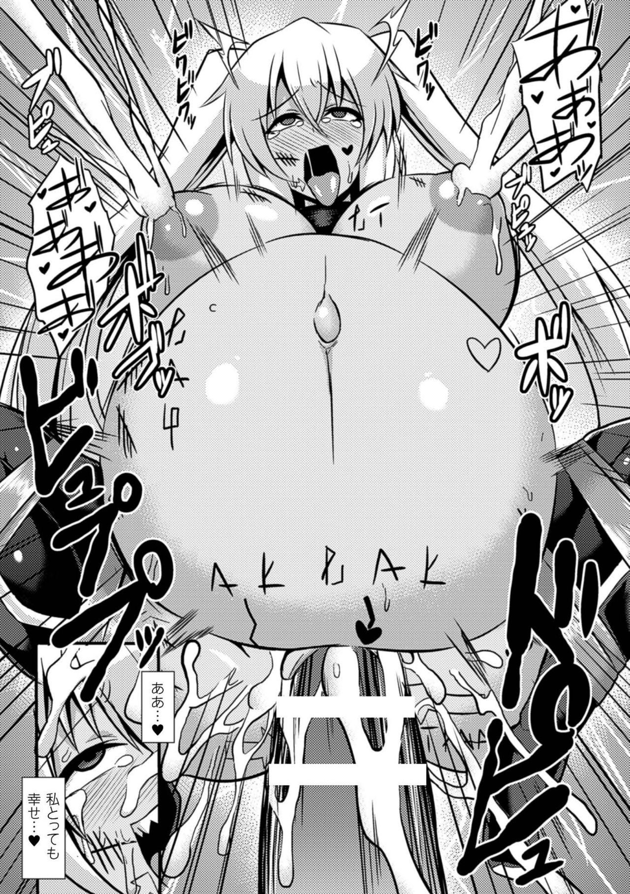 ニジゲンコミックマガジンボテハラセクスデニクベンキオチ！巻1
