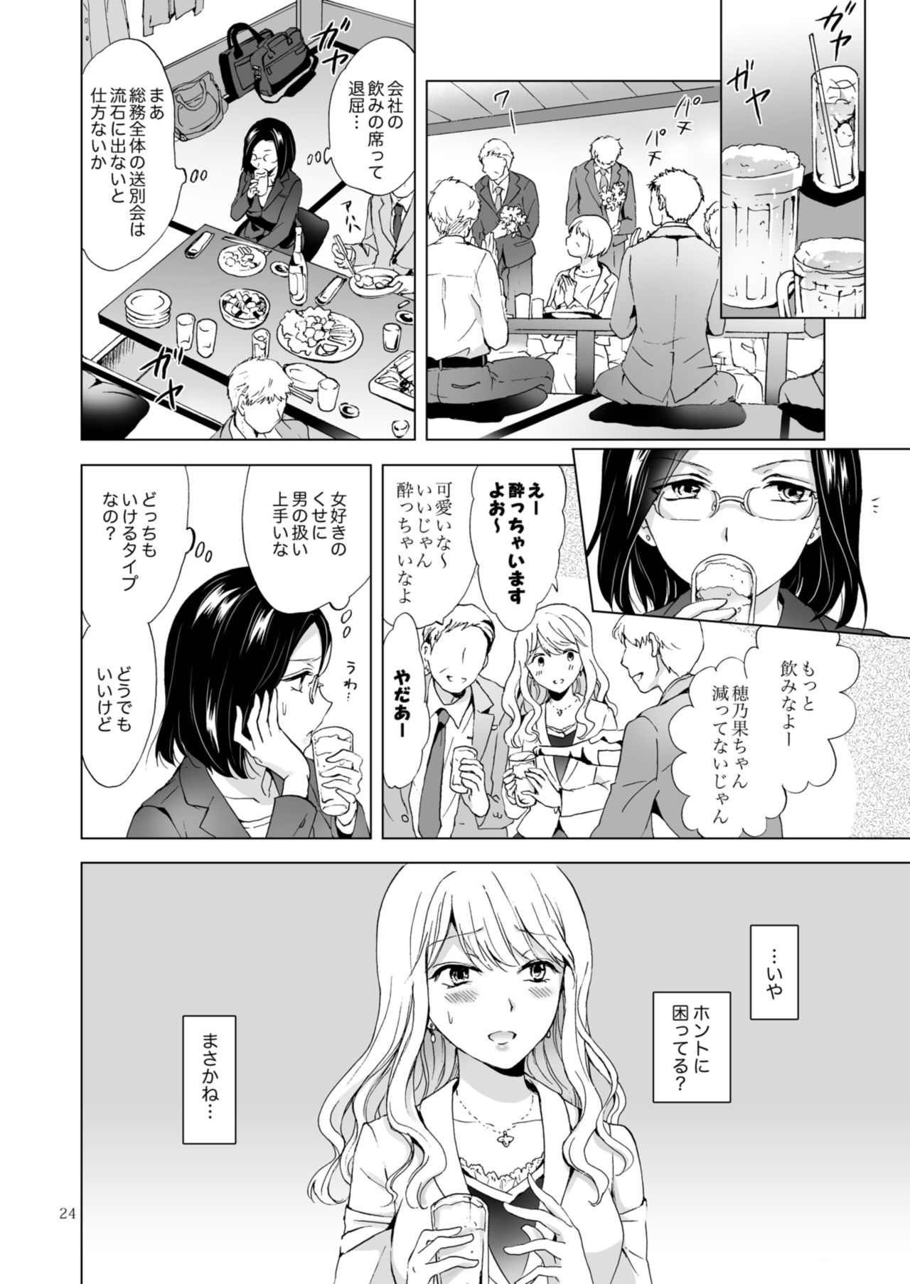 ゆるふわじょうしにきをつくて