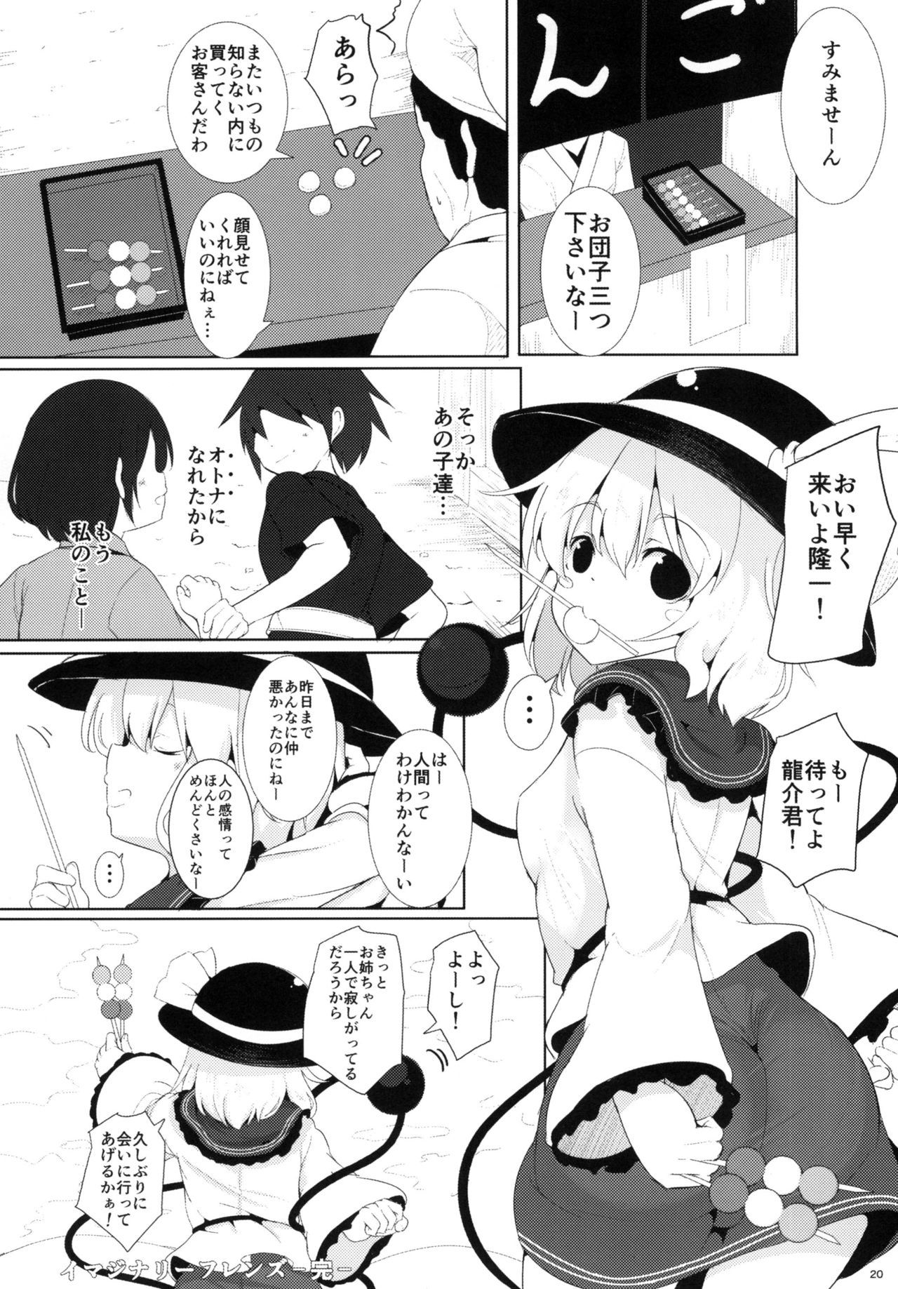イマジナリーフレンド