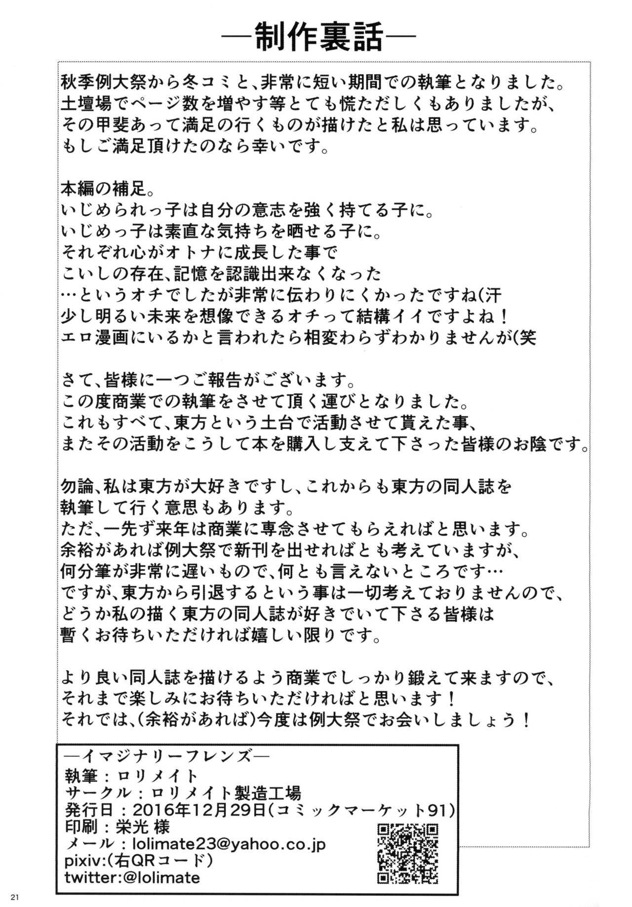 イマジナリーフレンド