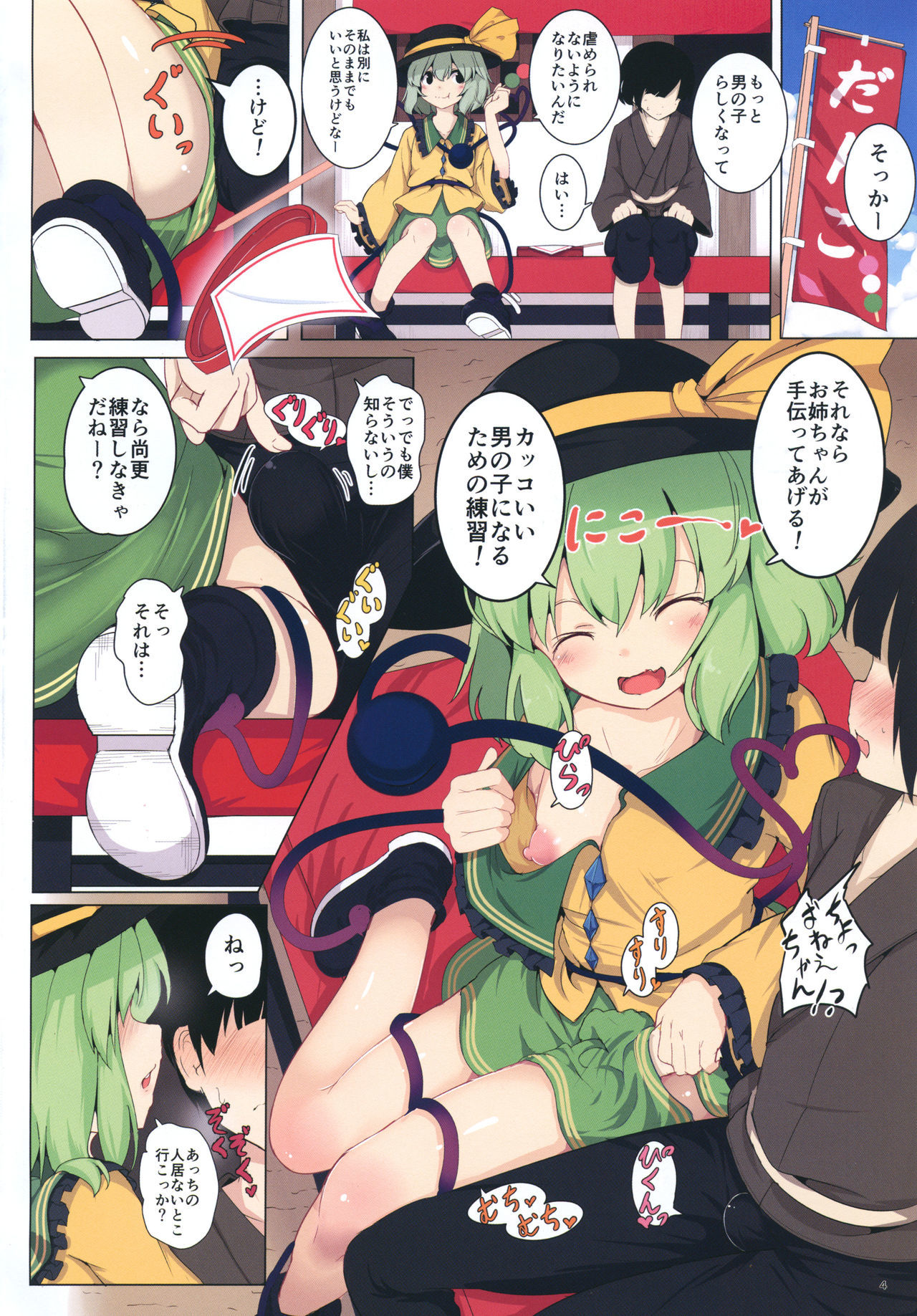 イマジナリーフレンド