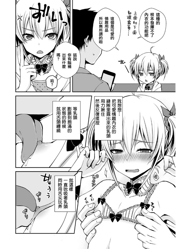 初心ビッチ