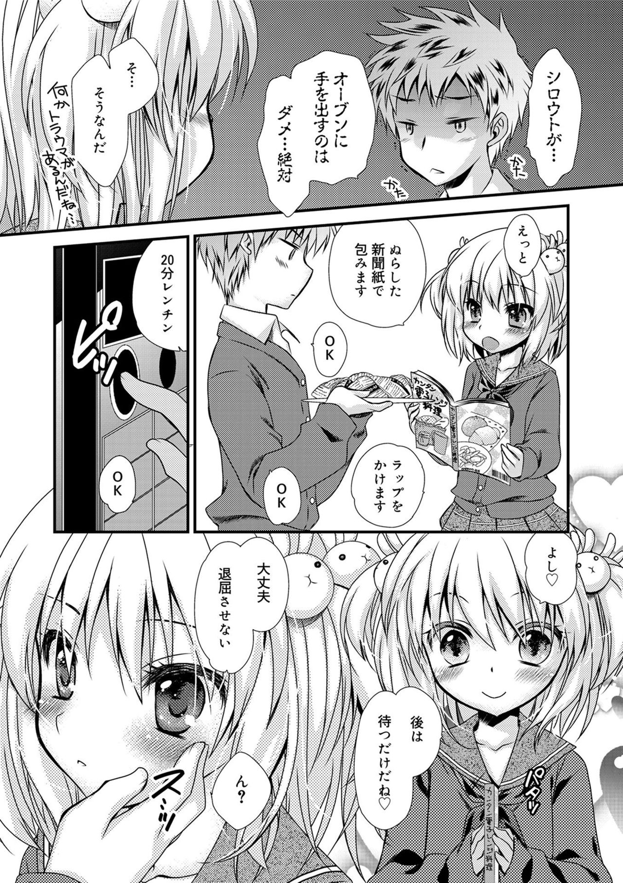 キミとフワトロ