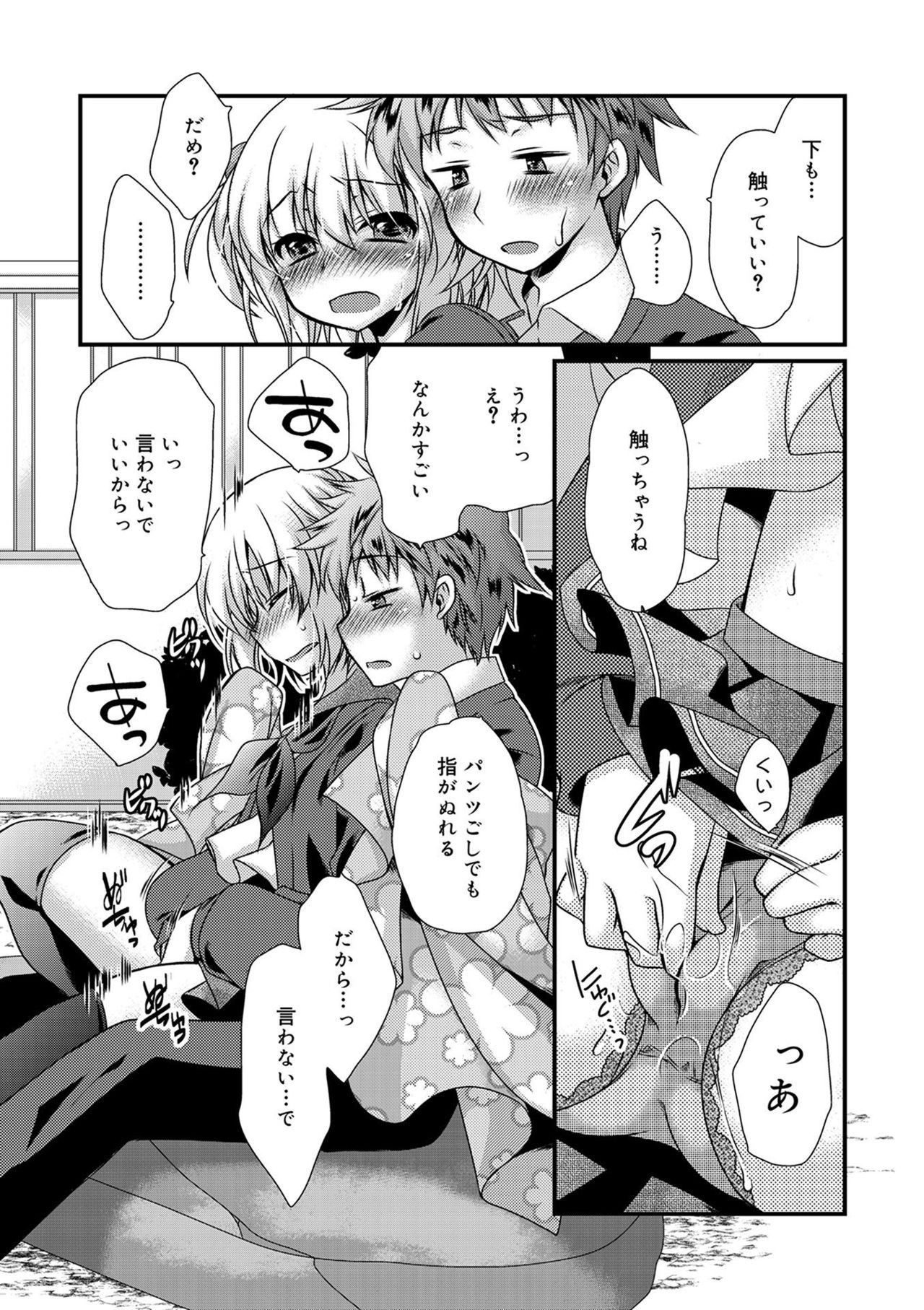 キミとフワトロ