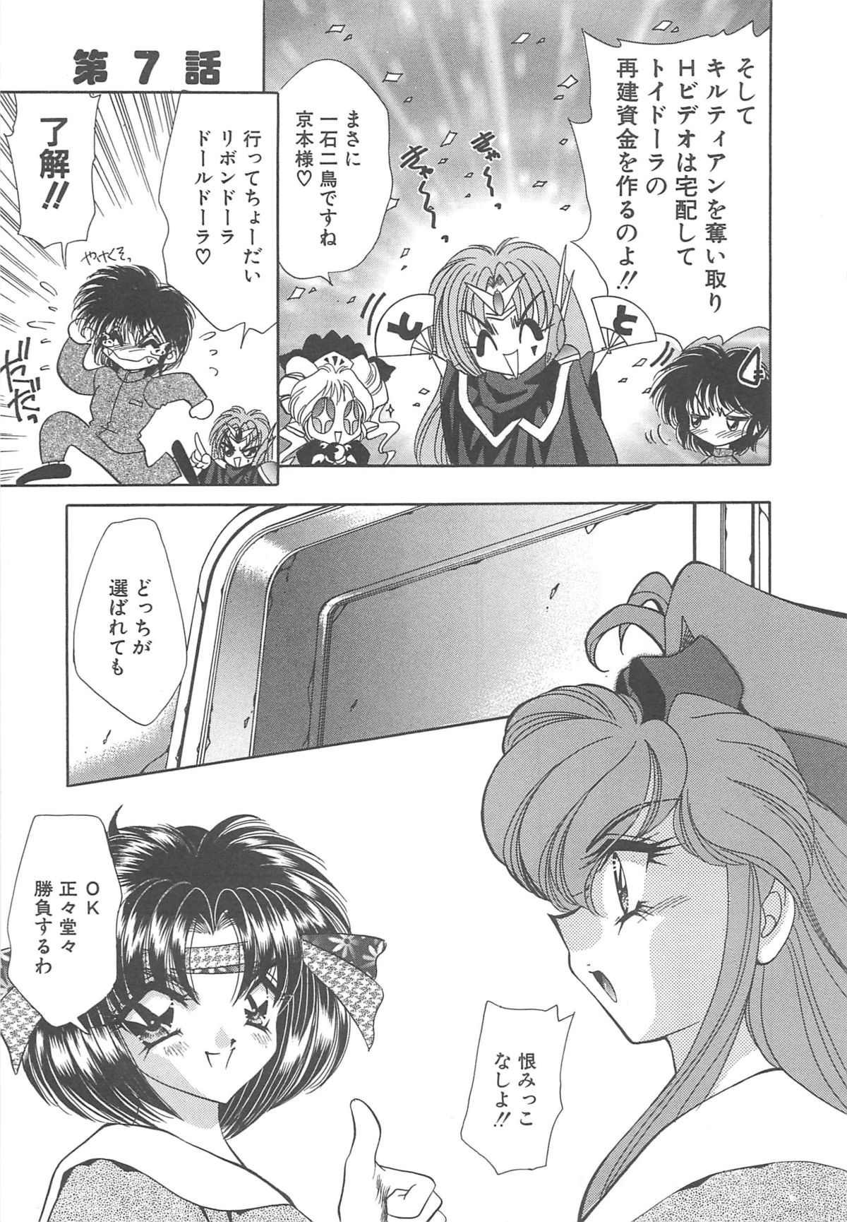着ぐるみ戦隊キルティアン