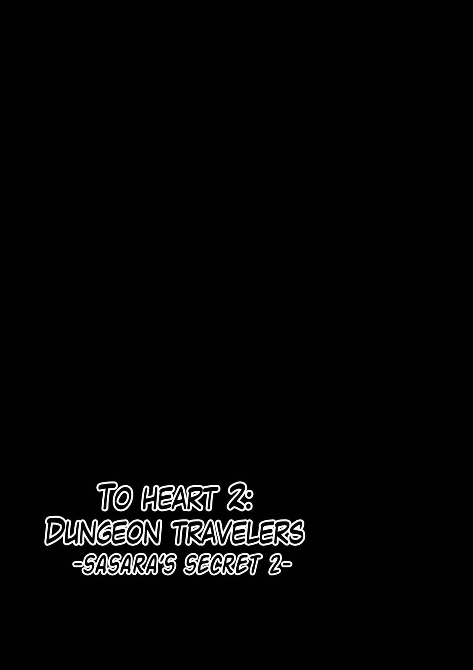 ダンジョントラベラーズ-ささらのひめゴト2 |ダンジョントラベラーズ-ササラの秘密2