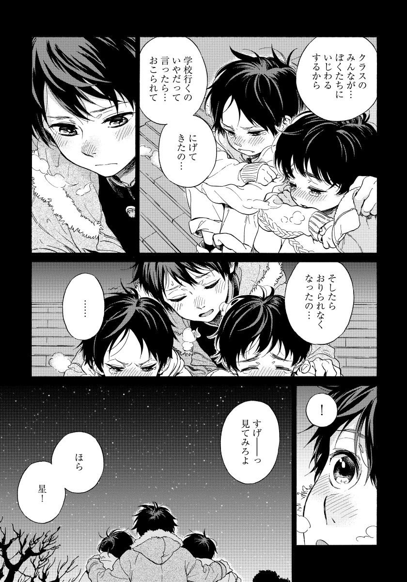 ユピテルにおねがい