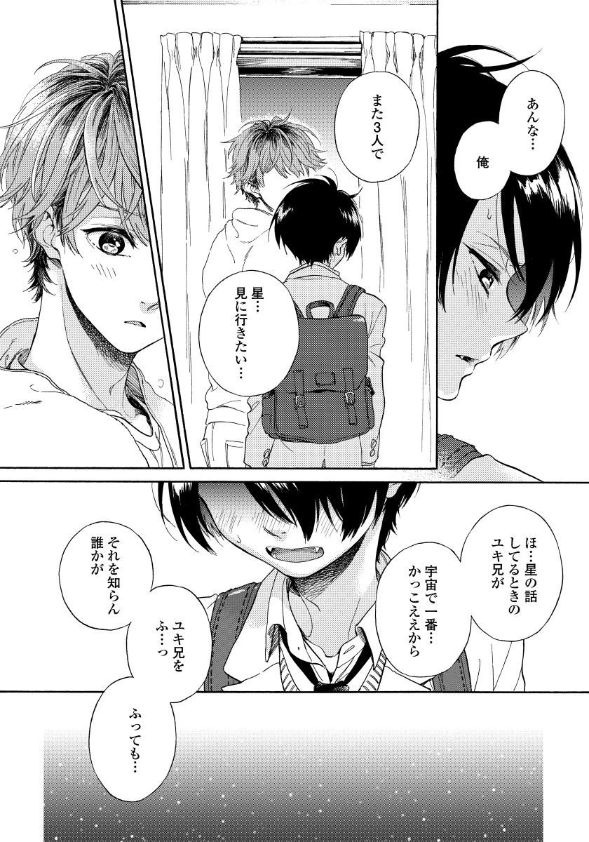 ユピテルにおねがい