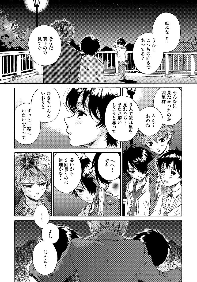ユピテルにおねがい