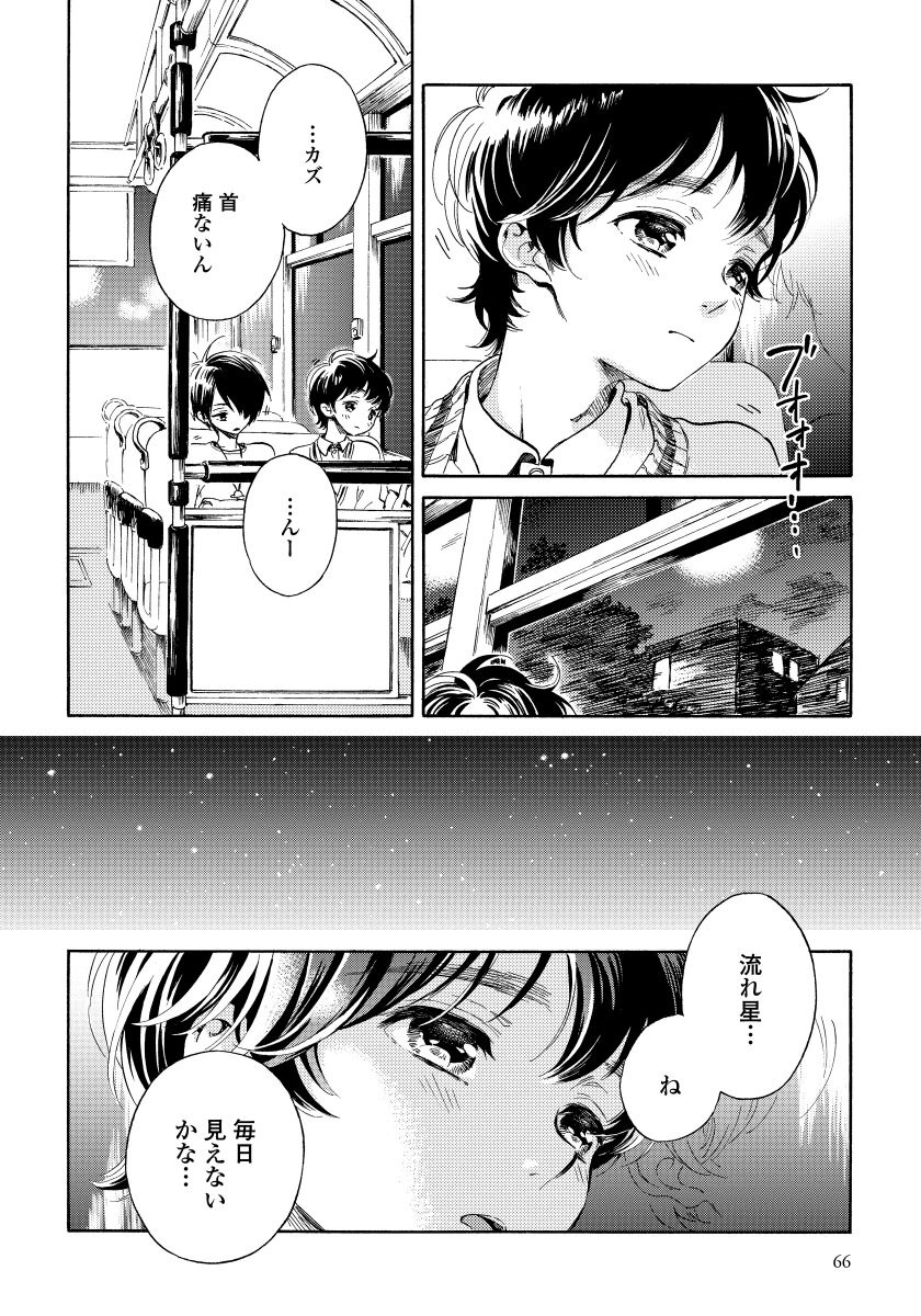 ユピテルにおねがい