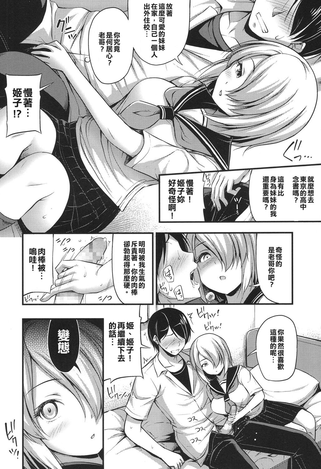 ちゅうがくせいサディスティック