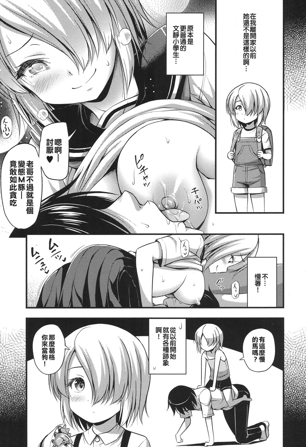 ちゅうがくせいサディスティック