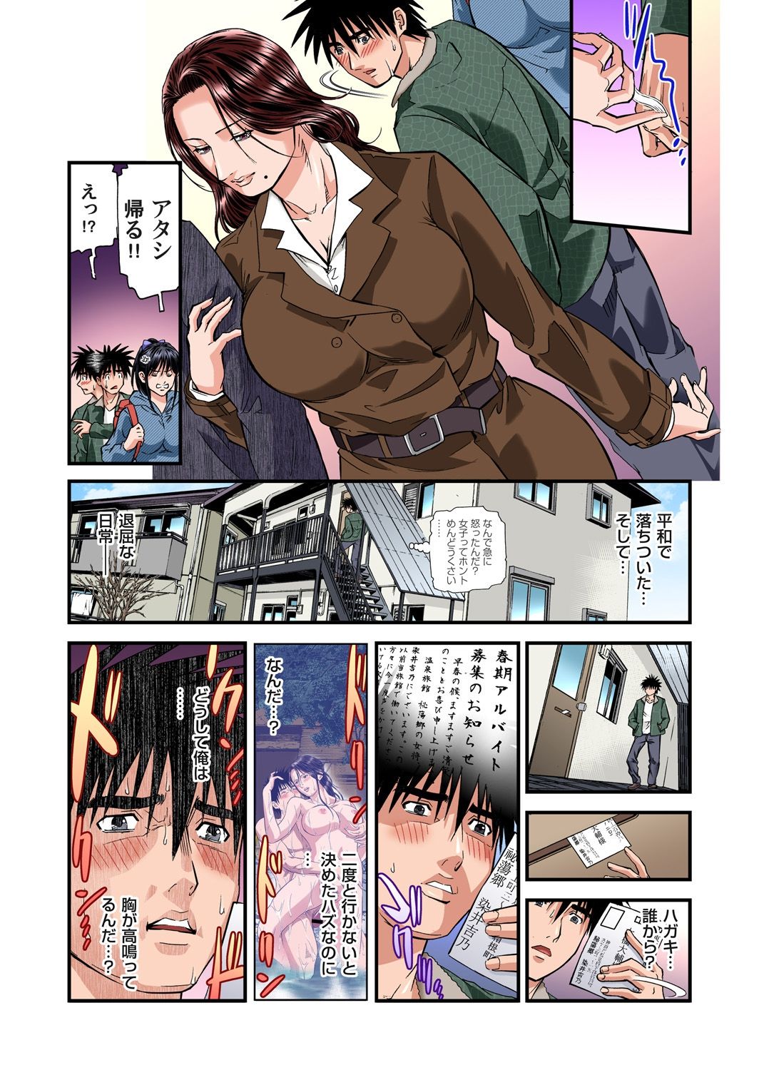 よっっゅうふまんのひとづまは温泉旅館ではげしくモダエル01-09