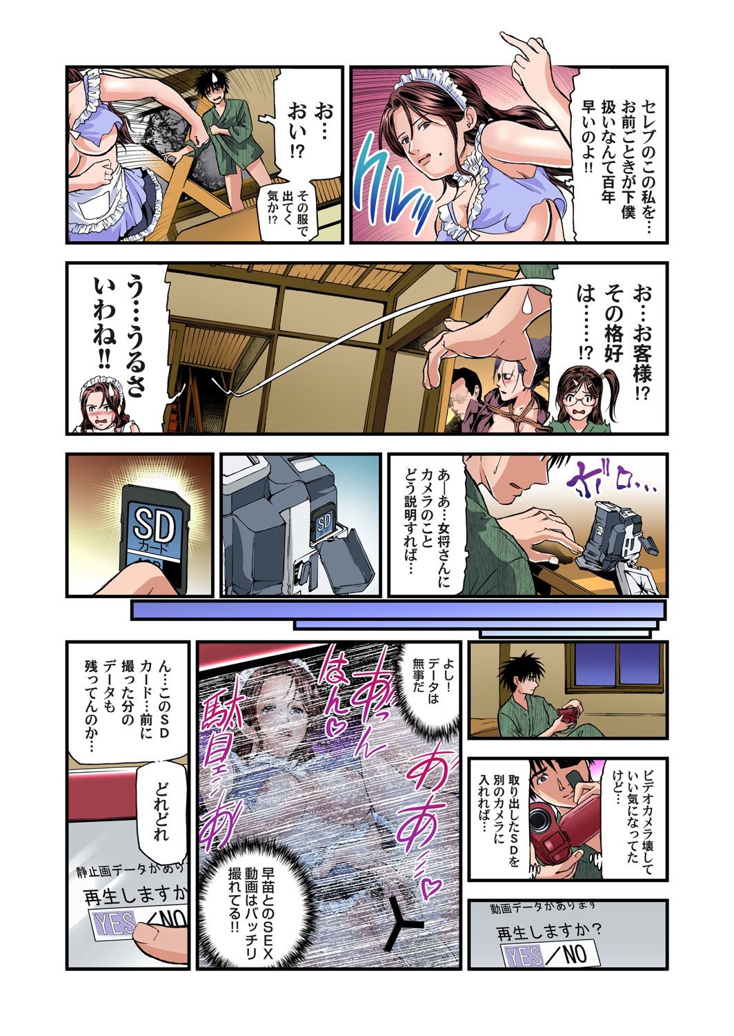 よっっゅうふまんのひとづまは温泉旅館ではげしくモダエル01-09
