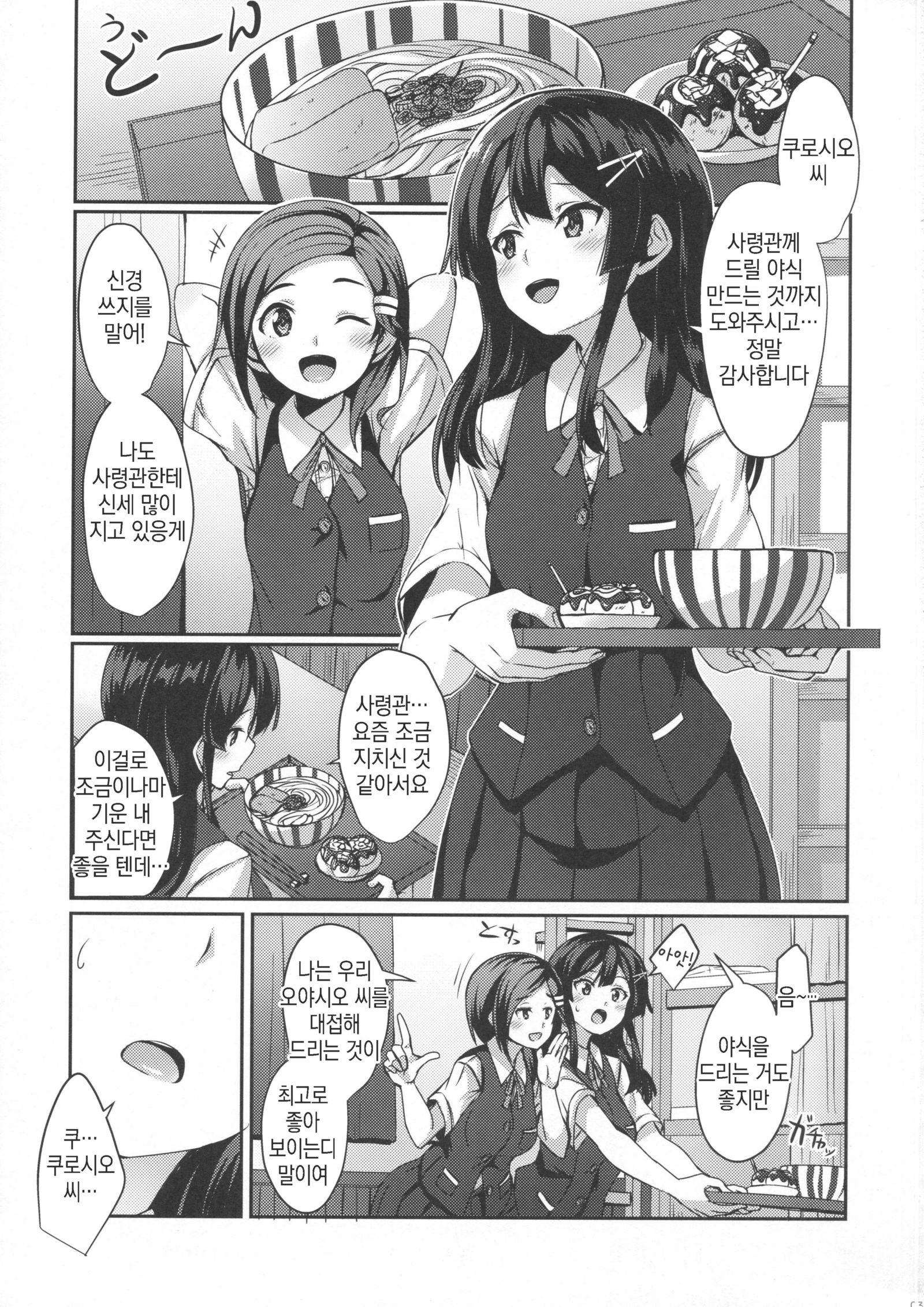親潮がおやしお型潜水艦。