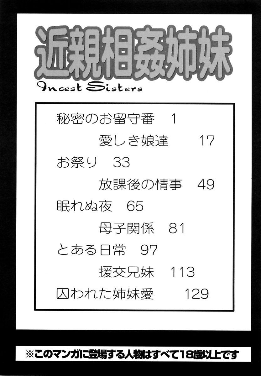 近親相姦島井近親相姦姉妹