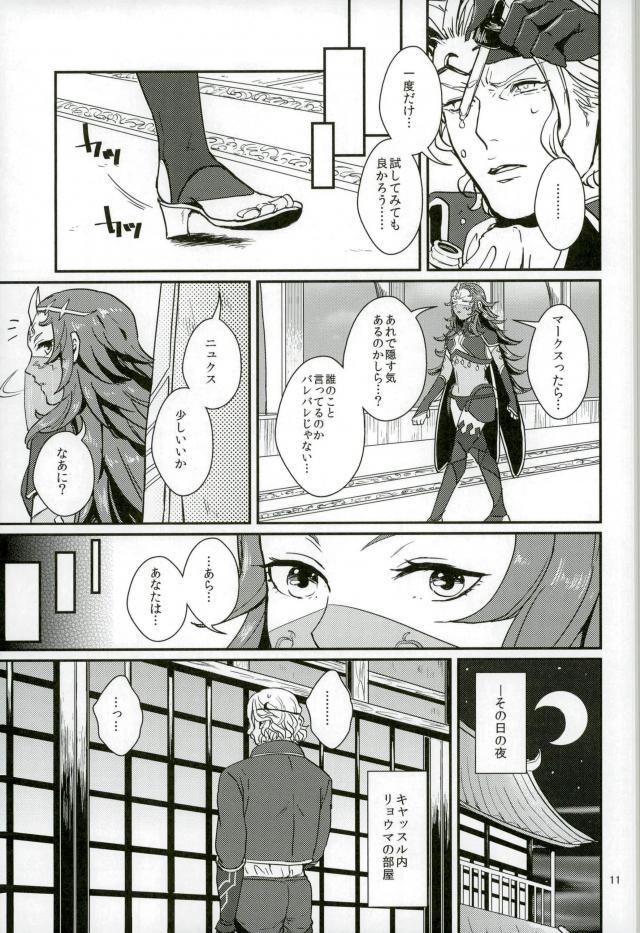 リョウマ×マークス初恋は..初代！