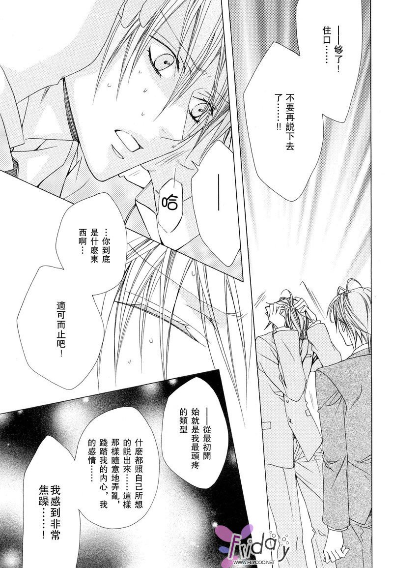 苦い〜かれのひそやかなせっぷん〜