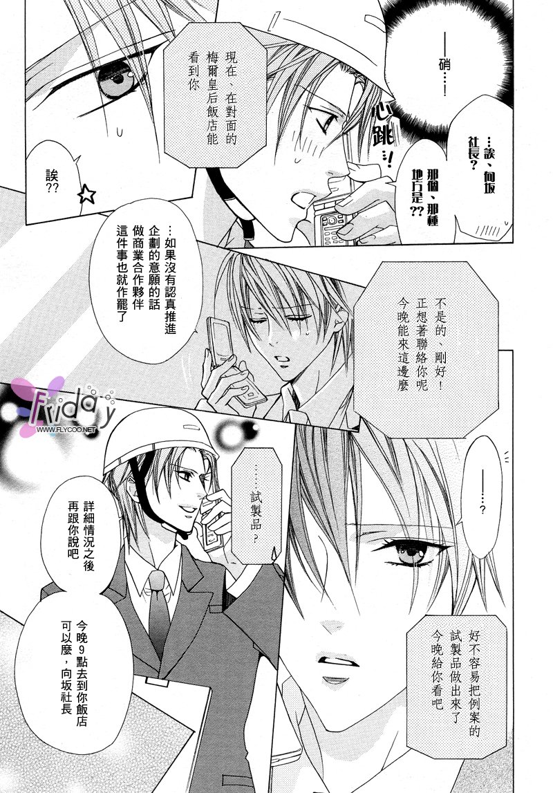 苦い〜かれのひそやかなせっぷん〜