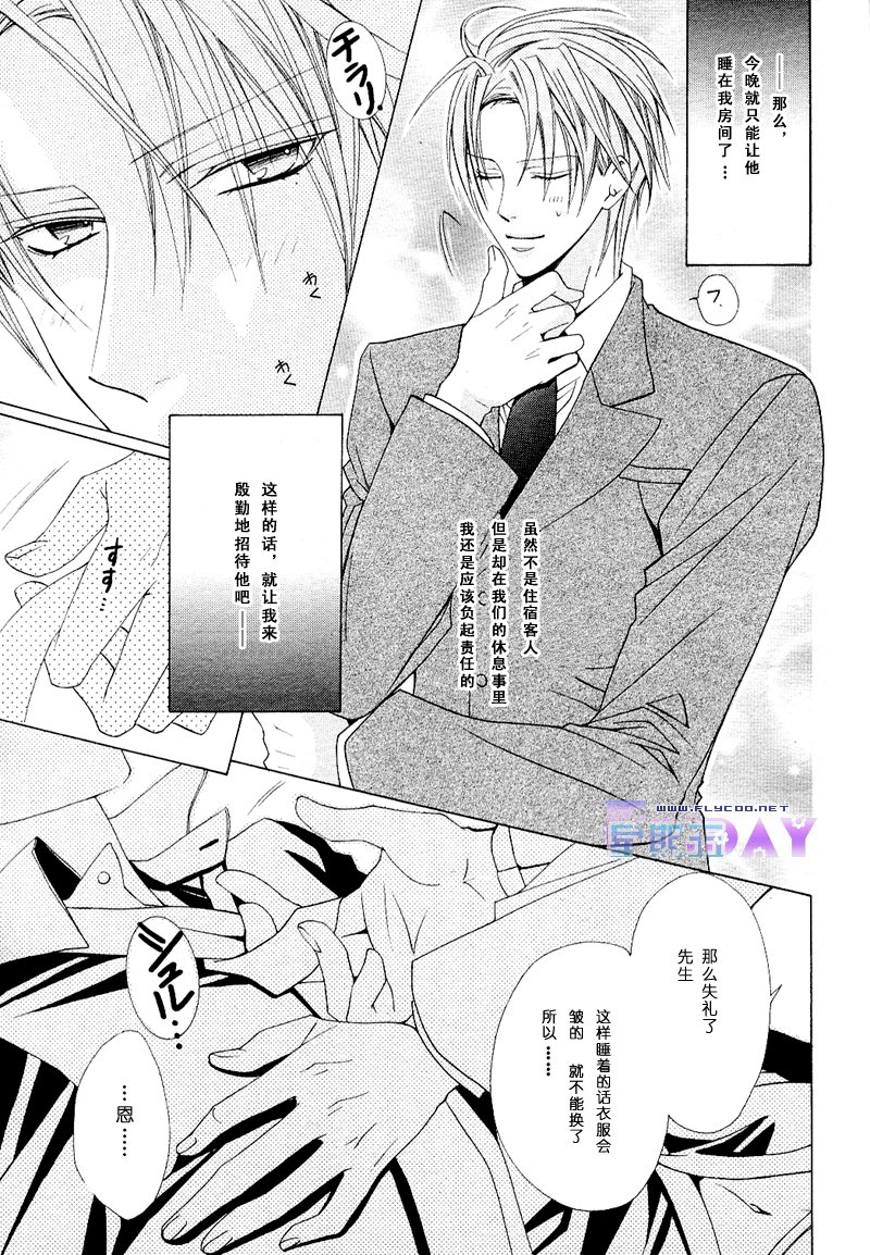 苦い〜かれのひそやかなせっぷん〜