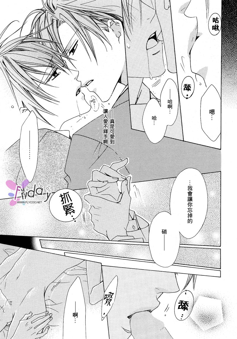 苦い〜かれのひそやかなせっぷん〜