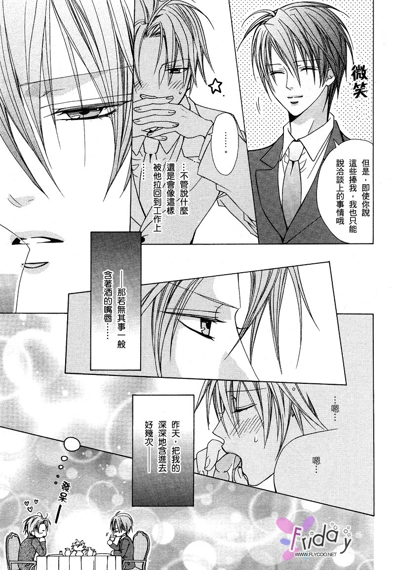 苦い〜かれのひそやかなせっぷん〜