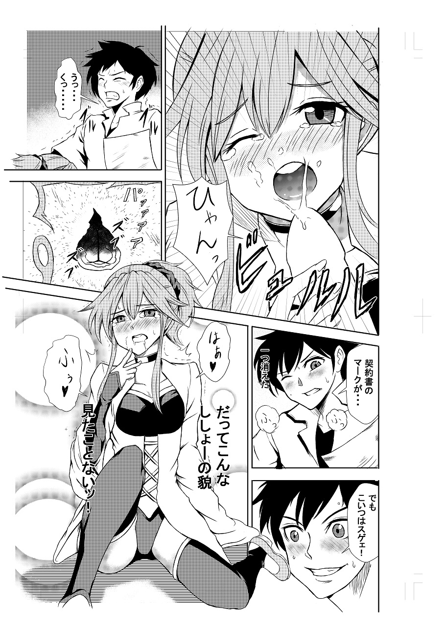 BEWITCH契約