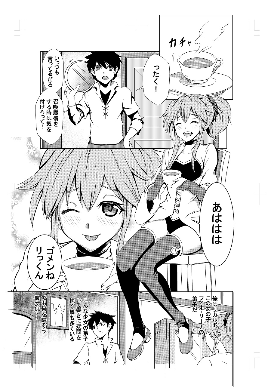 BEWITCH契約
