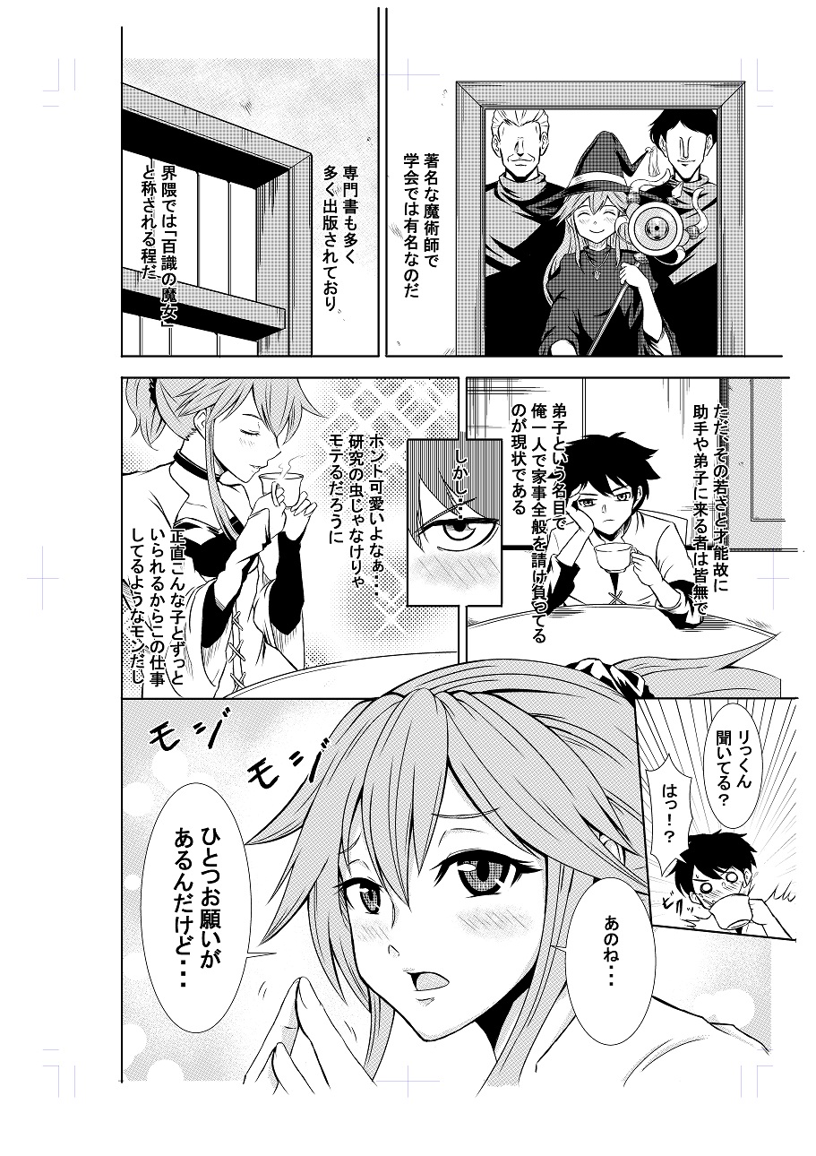 BEWITCH契約