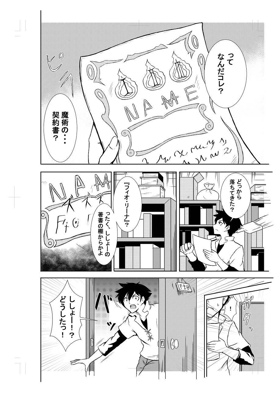 BEWITCH契約