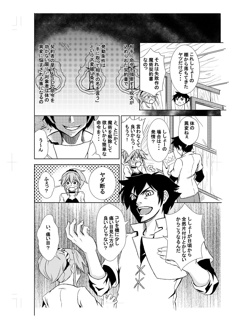 BEWITCH契約