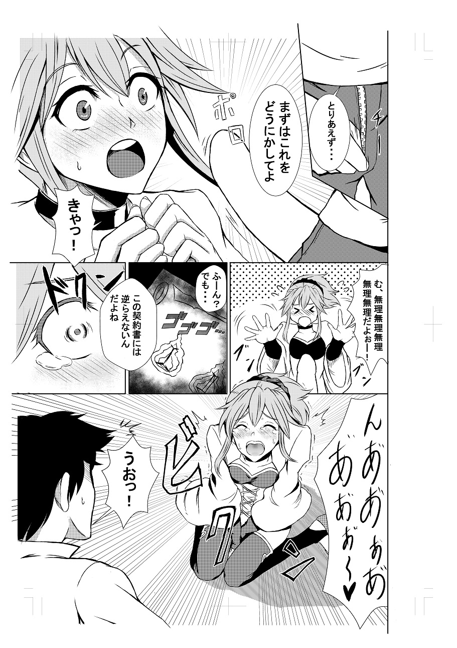 BEWITCH契約