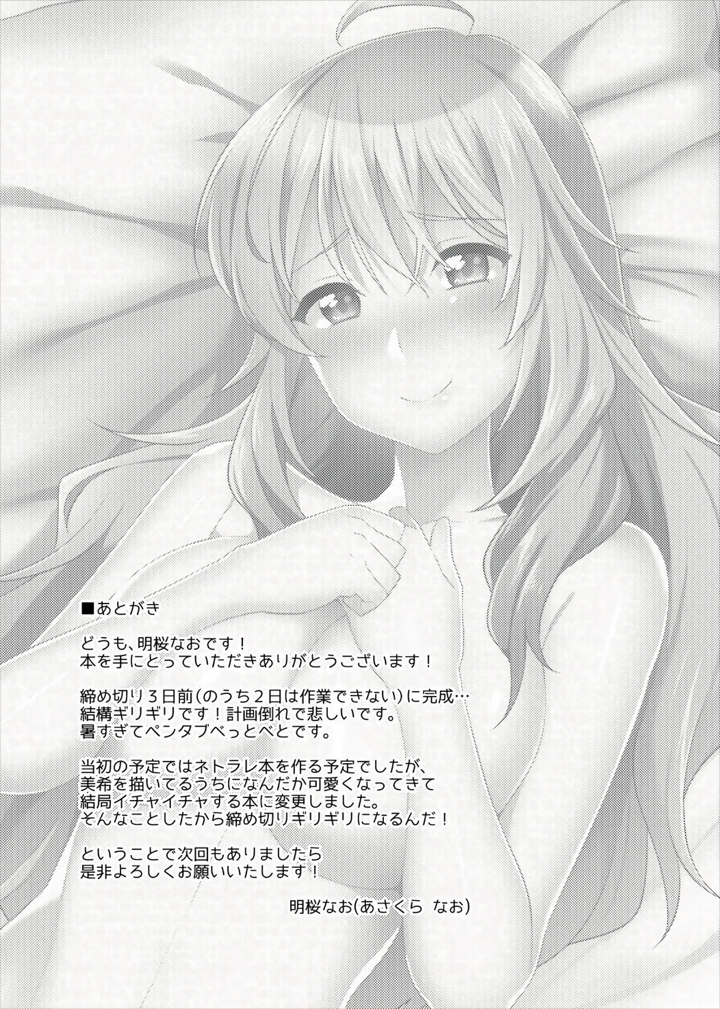 オレはミキにナガサレヤスイ。