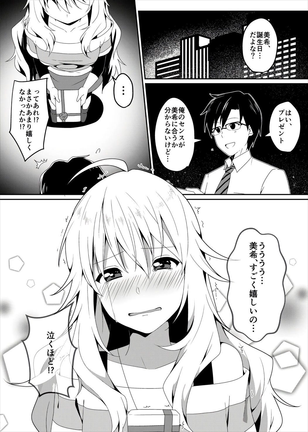 オレはミキにナガサレヤスイ。