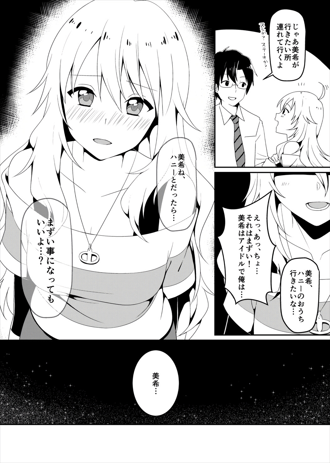 オレはミキにナガサレヤスイ。